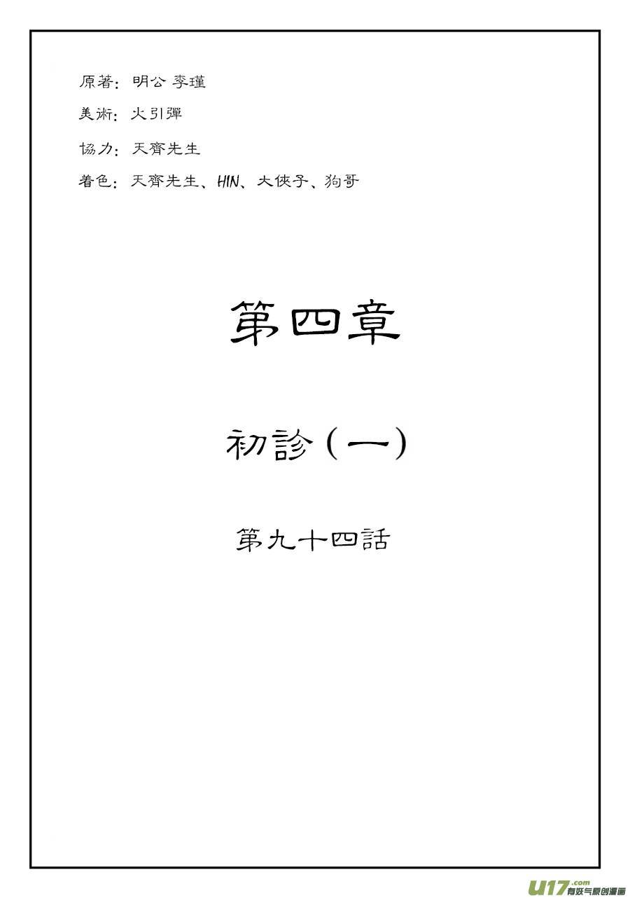 单禺玄言第四话 初诊（一）