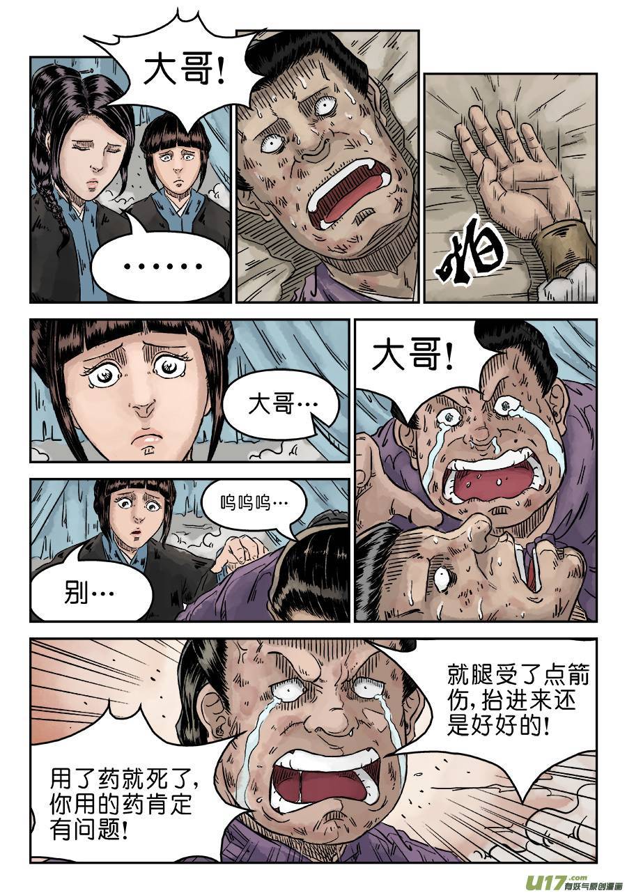 单禺玄言第四话 初诊（一）