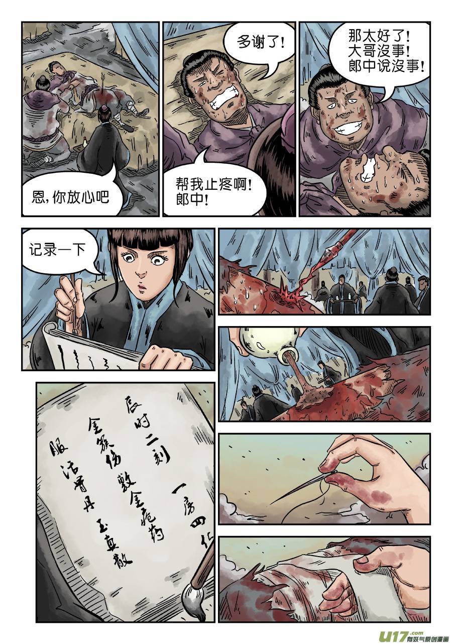 单禺玄言第四话 初诊（一）