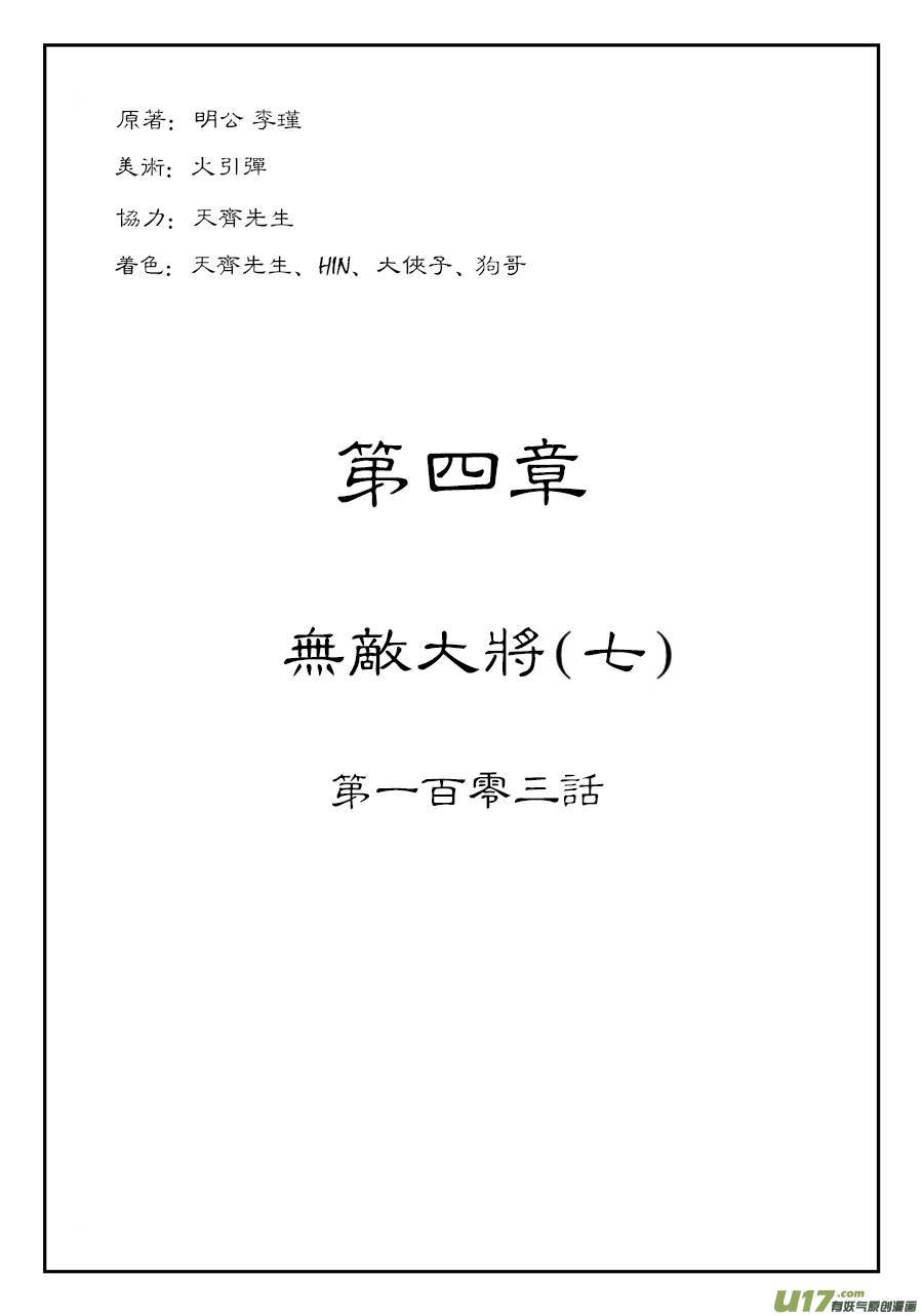 单禺玄言第四话 无敌大将（七）