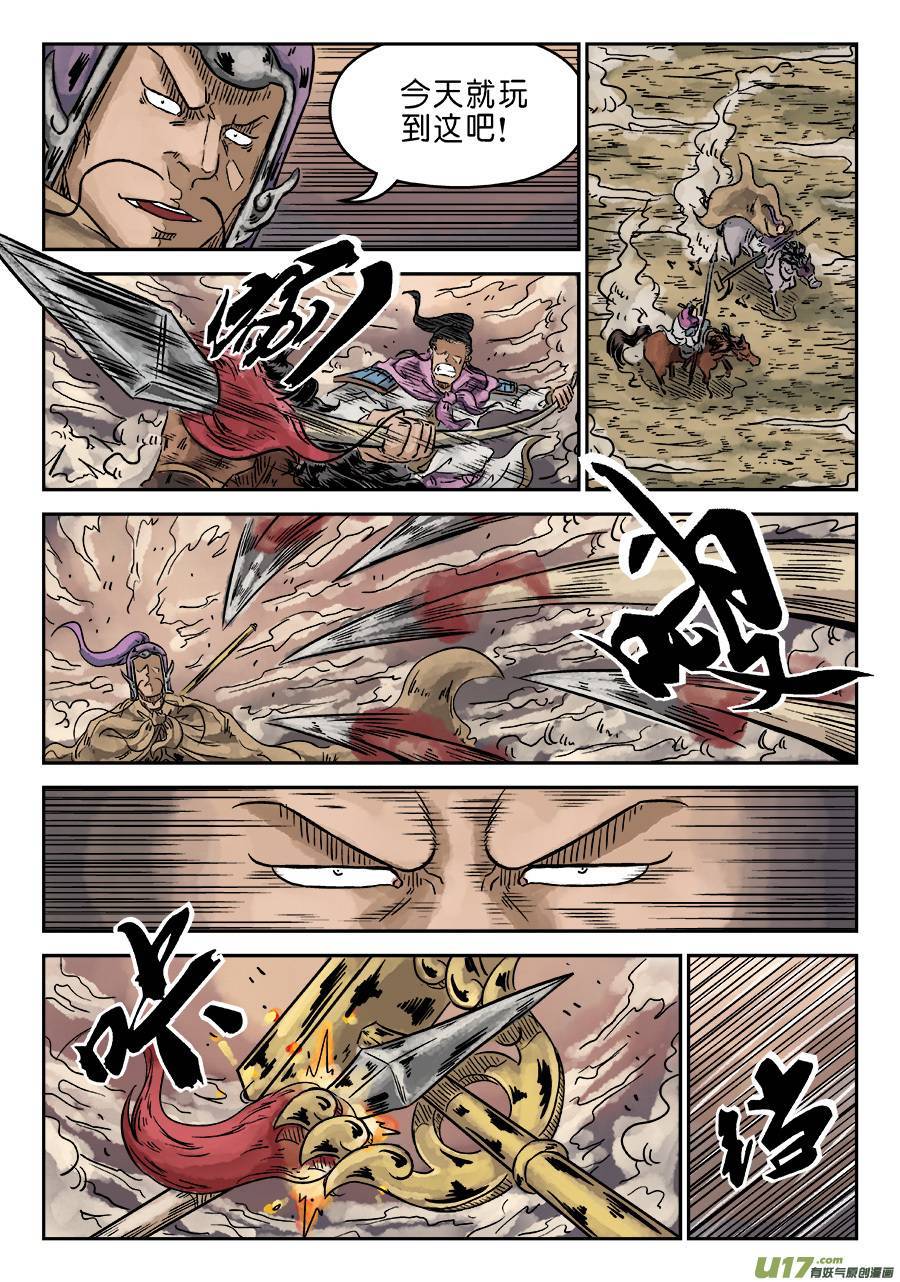 单禺玄言第四话 无敌大将（七）