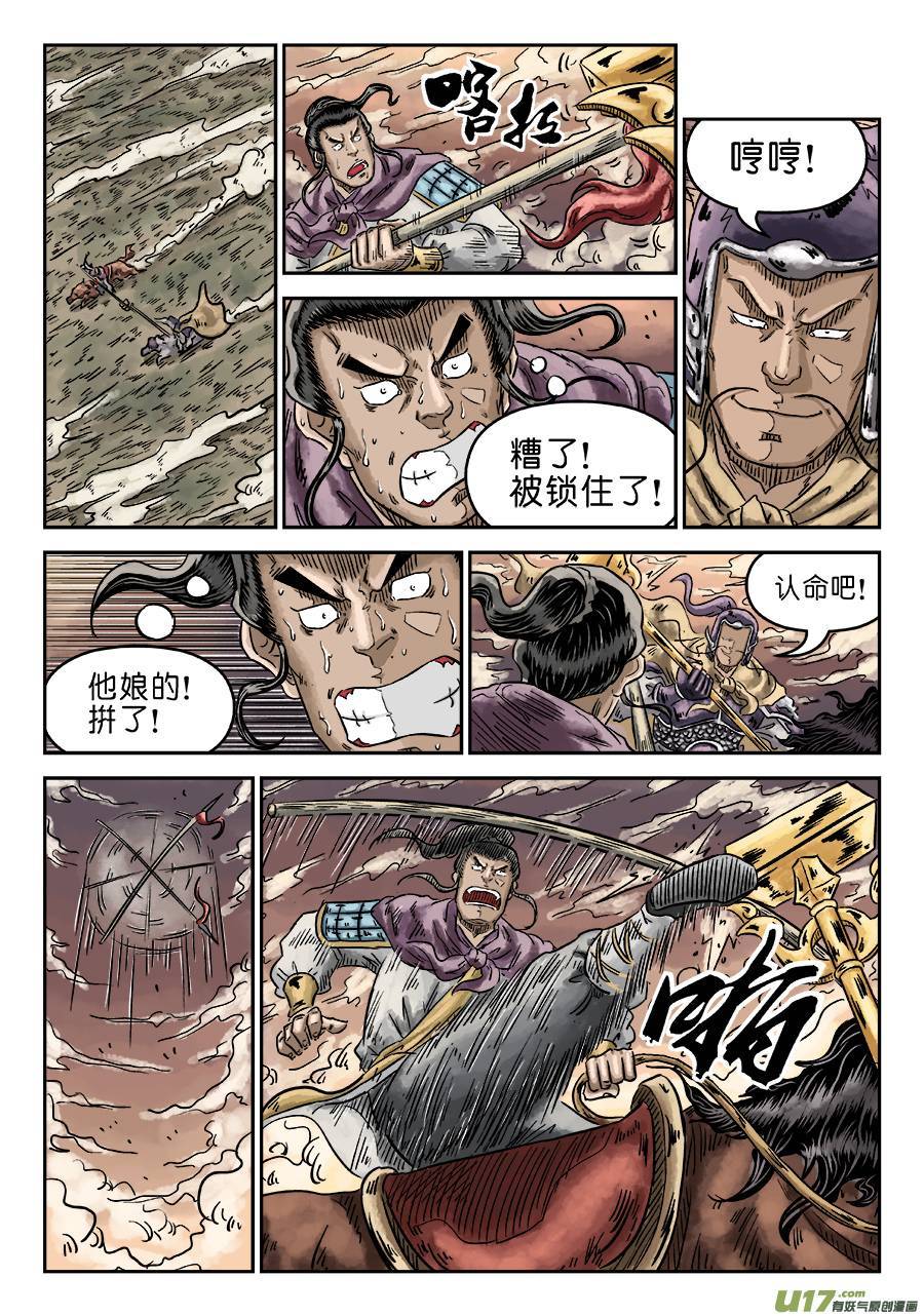 单禺玄言第四话 无敌大将（七）