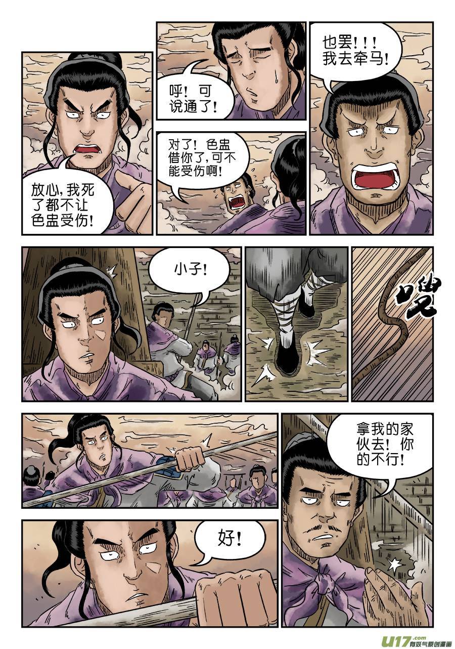 单禺玄言第四话 无敌大将（七）