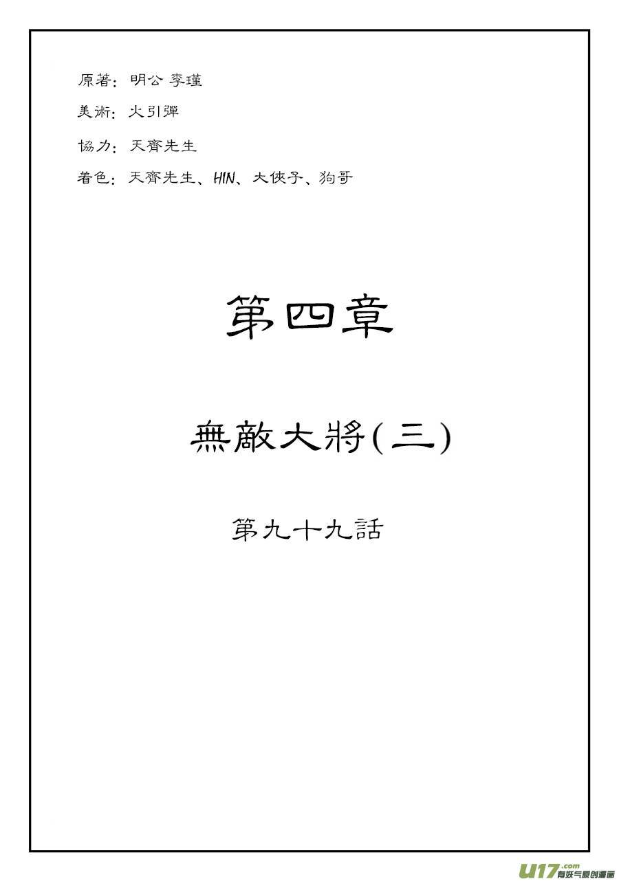 单禺玄言第四话 无敌大将（三）