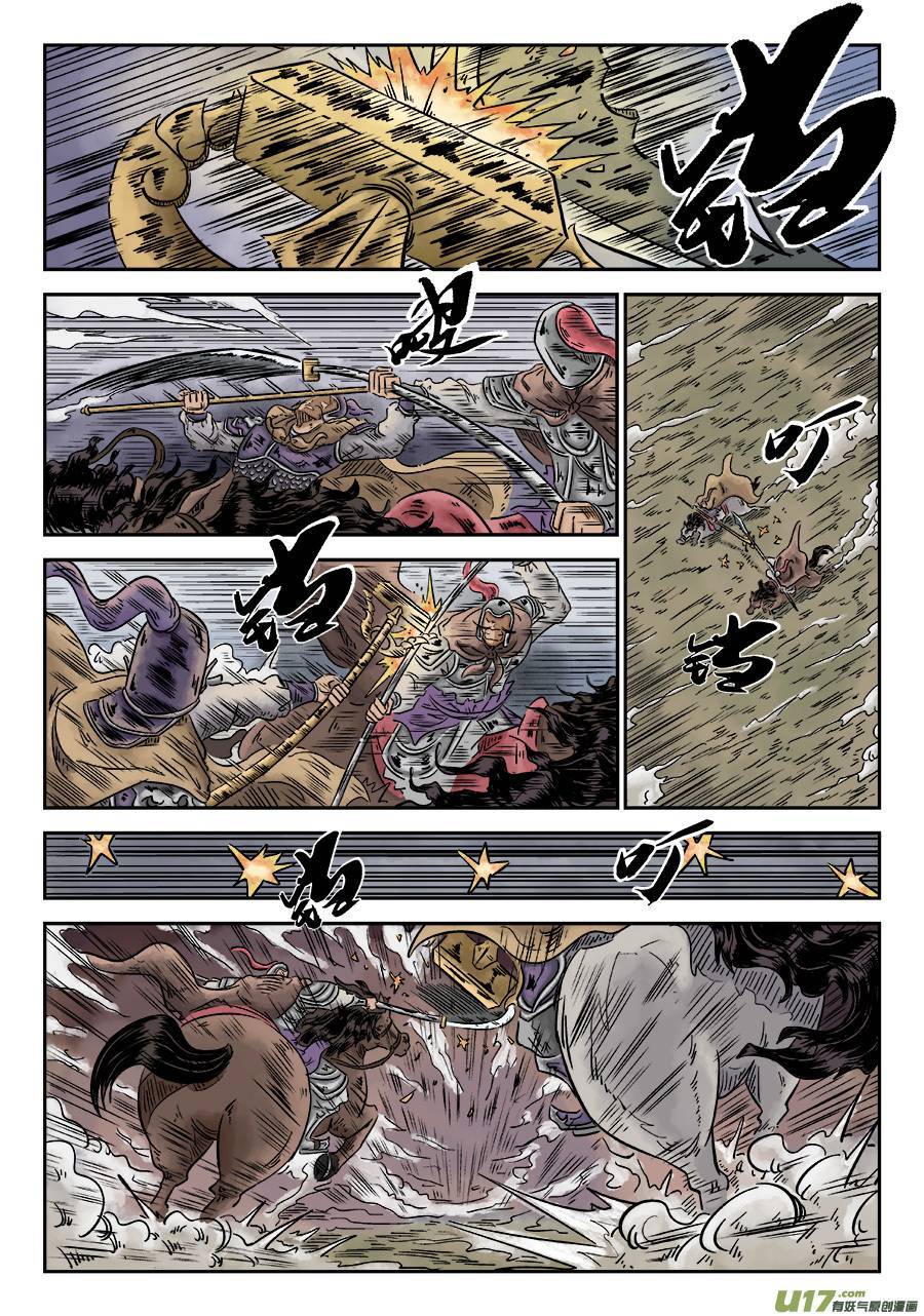 单禺玄言第四话 无敌大将（三）