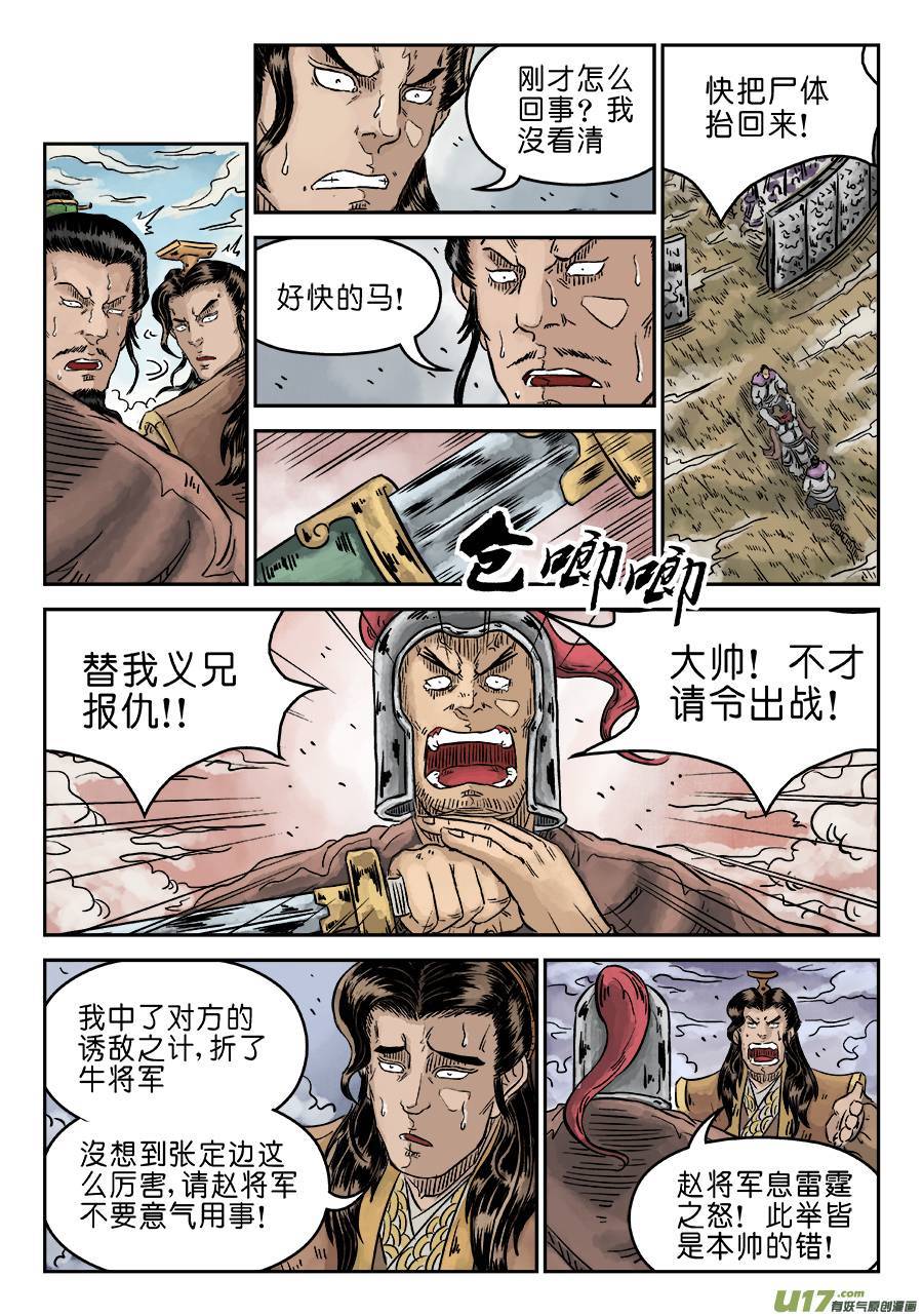 单禺玄言第四话 无敌大将（三）