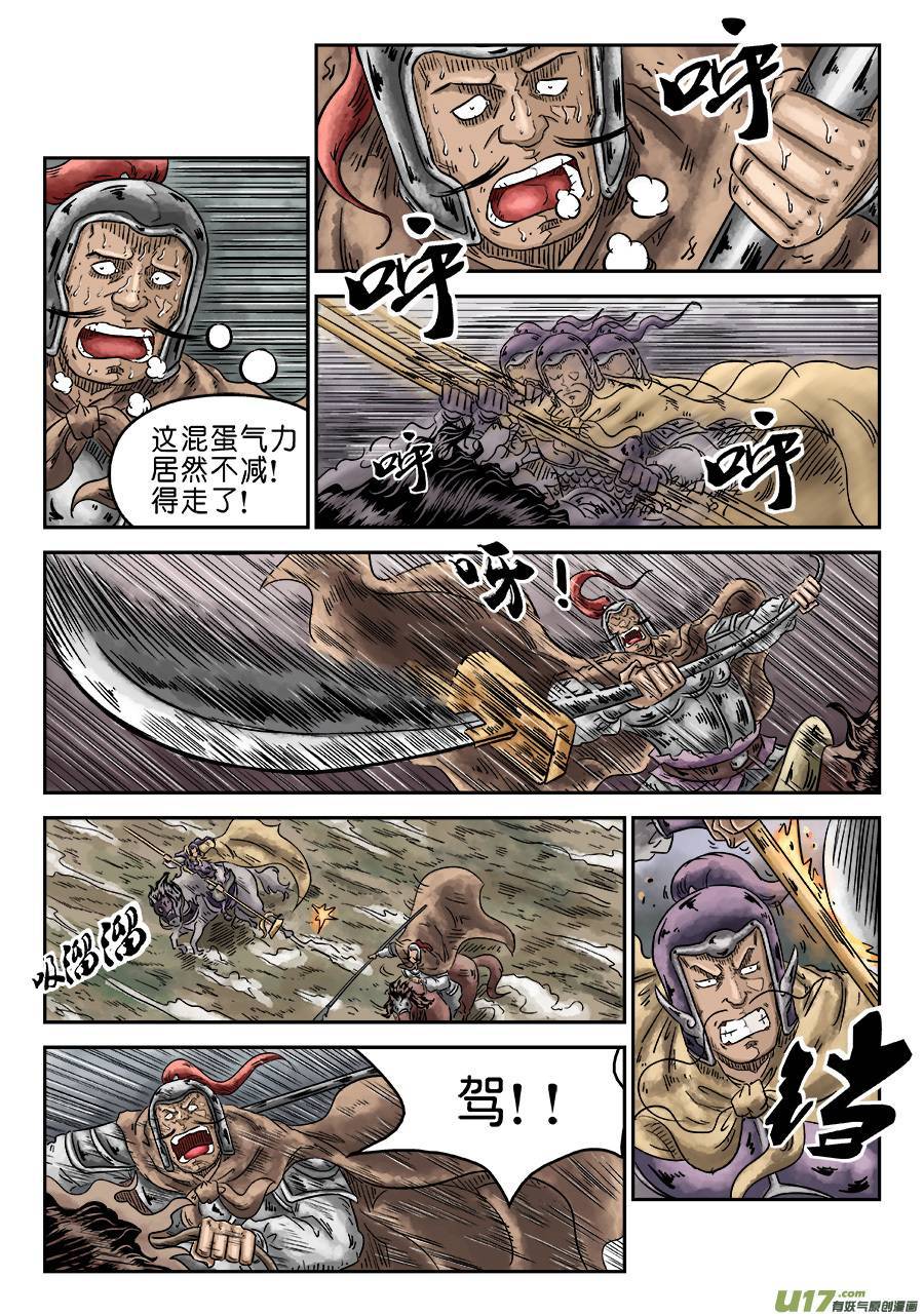 单禺玄言第四话 无敌大将（三）