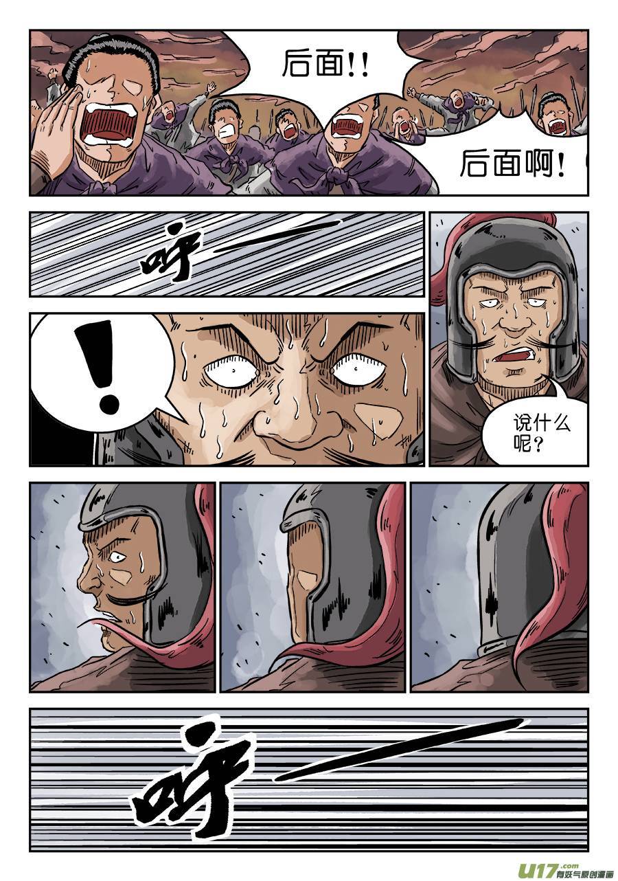 单禺玄言第四话 无敌大将（三）