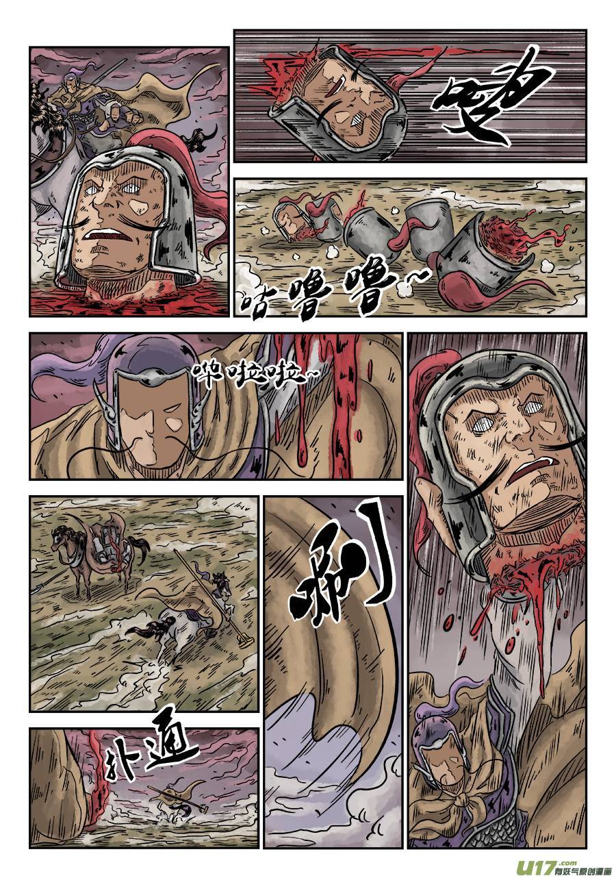 单禺玄言第四话 无敌大将（三）