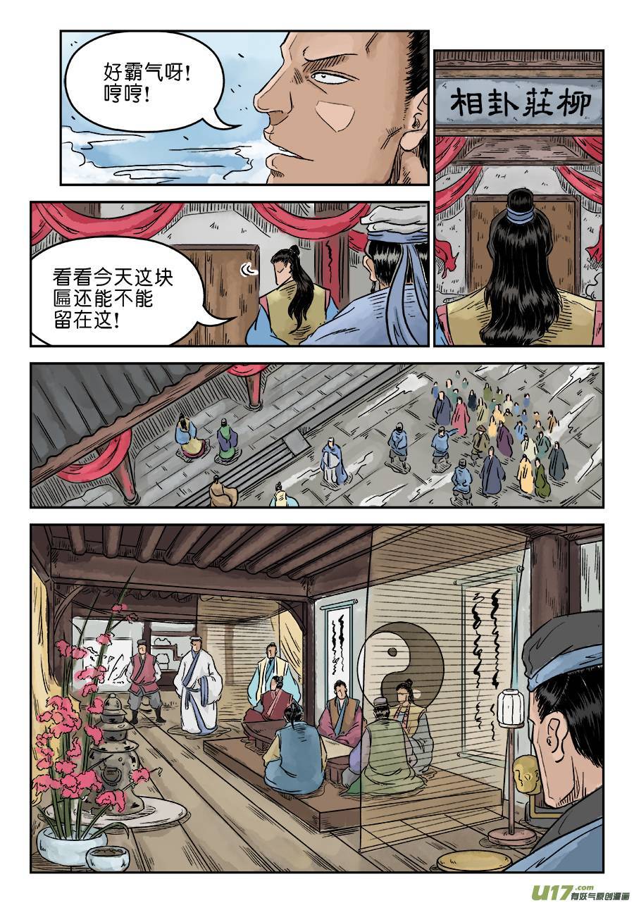 单禺玄言第五话 开张大吉（一）