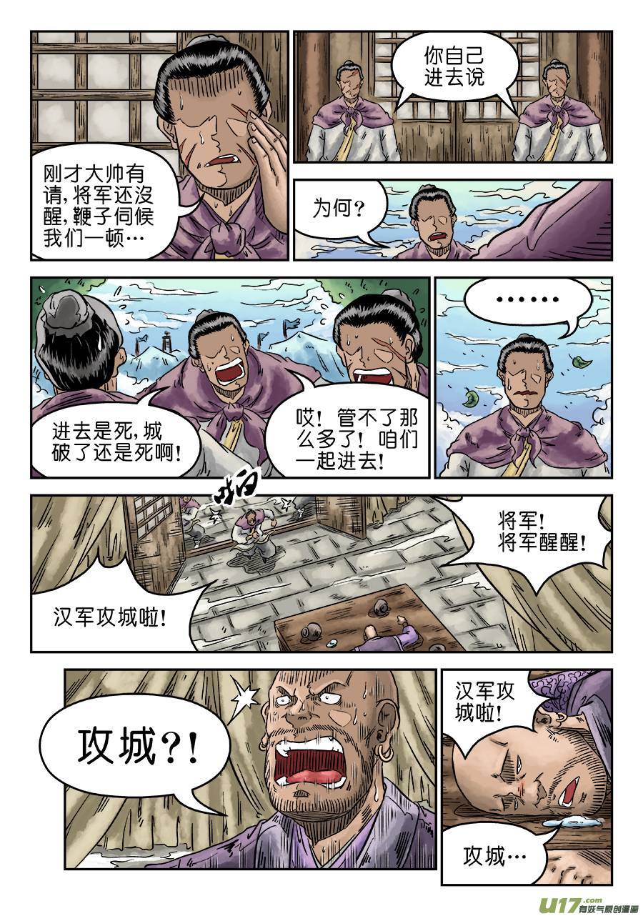 单禺玄言第四话 无敌大将（五）