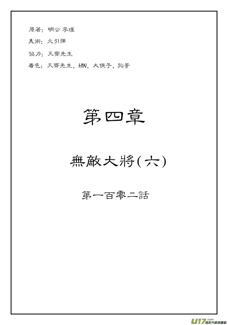 单禺玄言第四话 无敌大将（六）