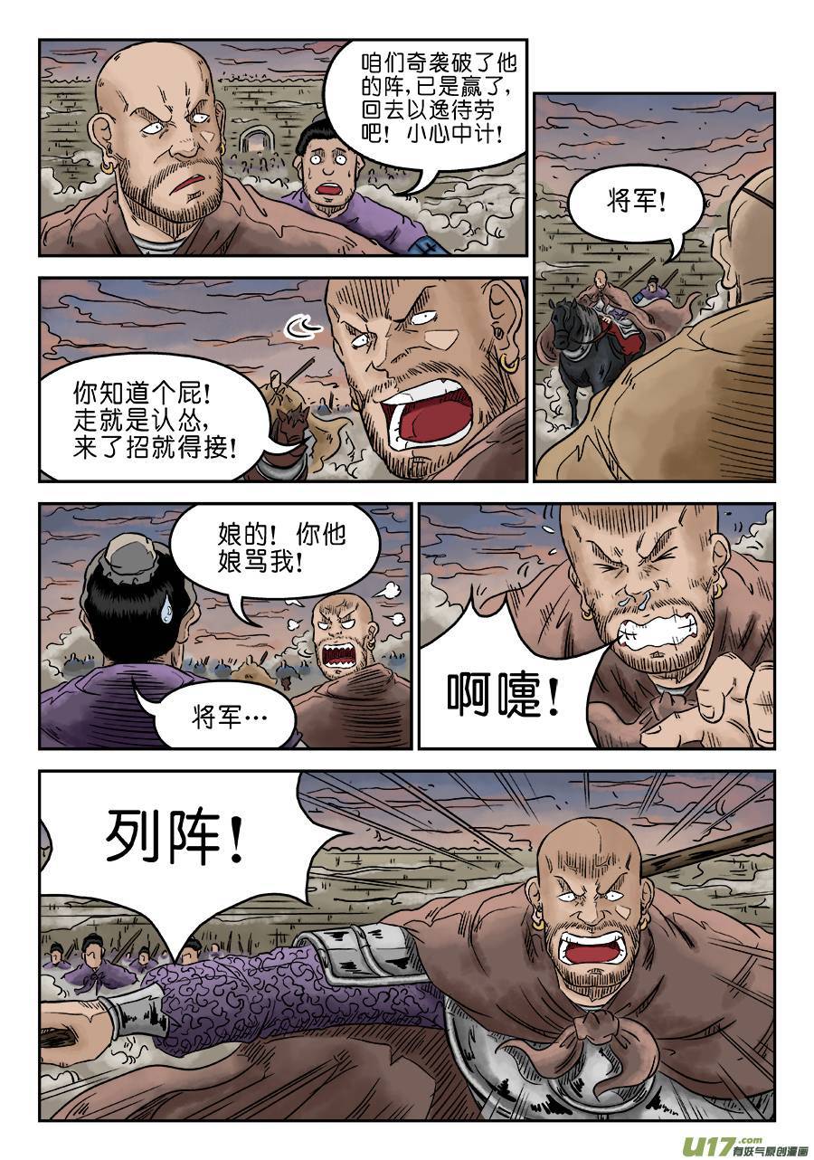 单禺玄言第四话 无敌大将（六）