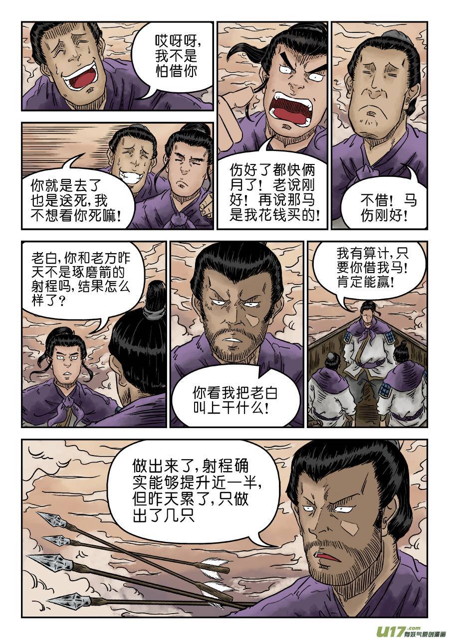 单禺玄言第四话 无敌大将（六）