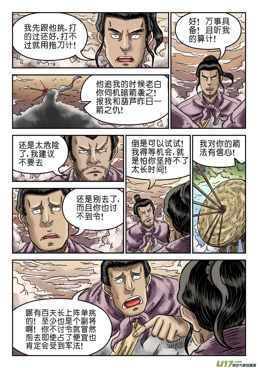 单禺玄言第四话 无敌大将（六）