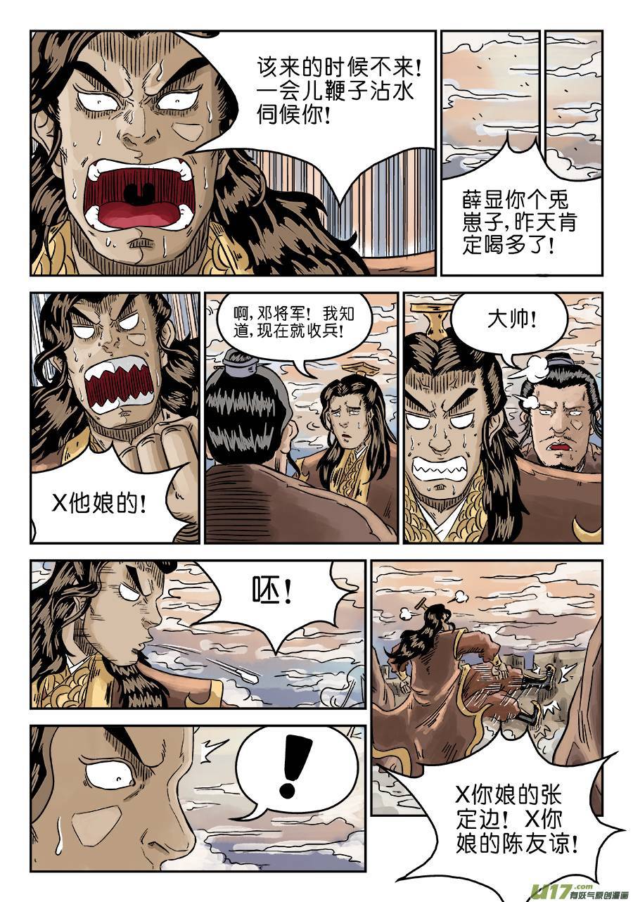 单禺玄言第四话 无敌大将（六）