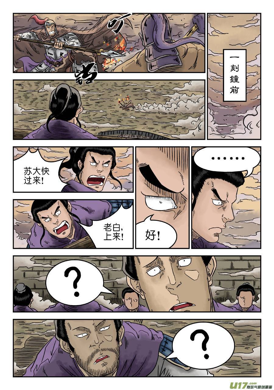 单禺玄言第四话 无敌大将（六）