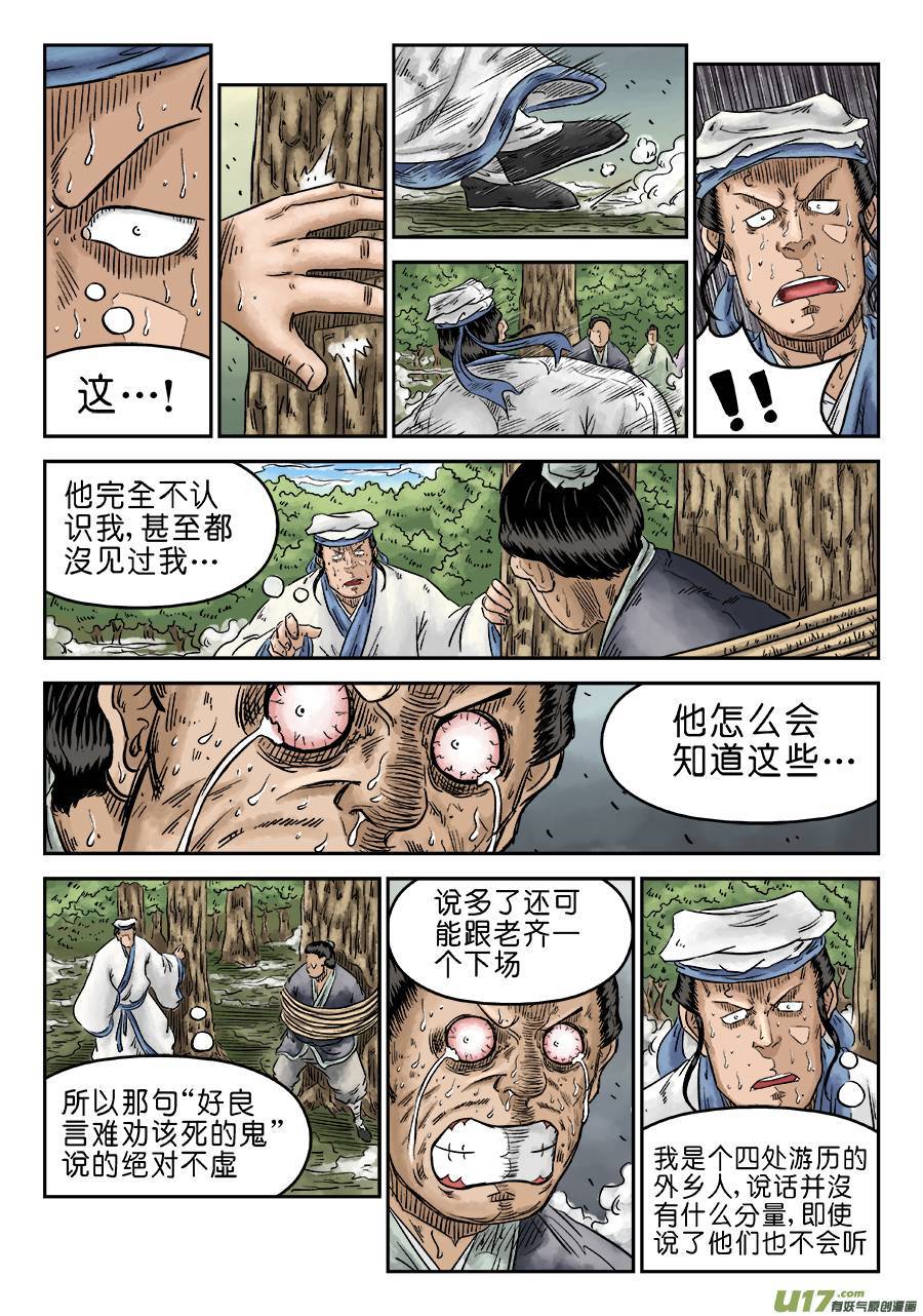 单禺玄言第五话 开张大吉（七）