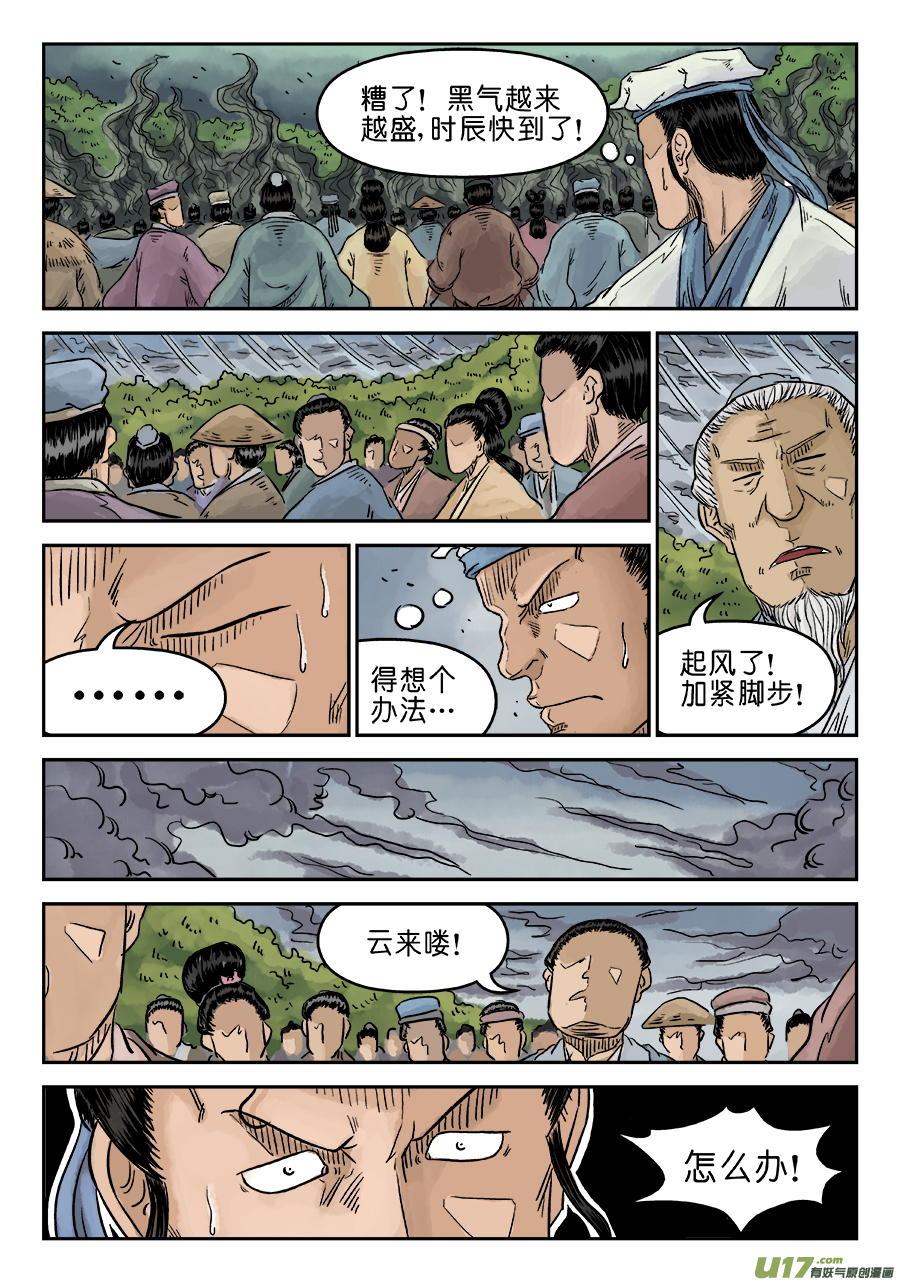 单禺玄言第五话 开张大吉（七）