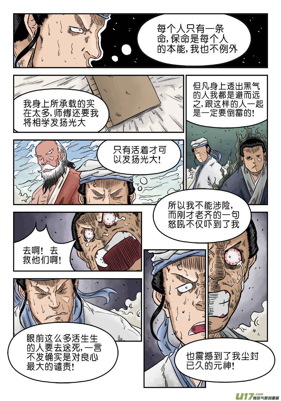 单禺玄言第五话 开张大吉（七）