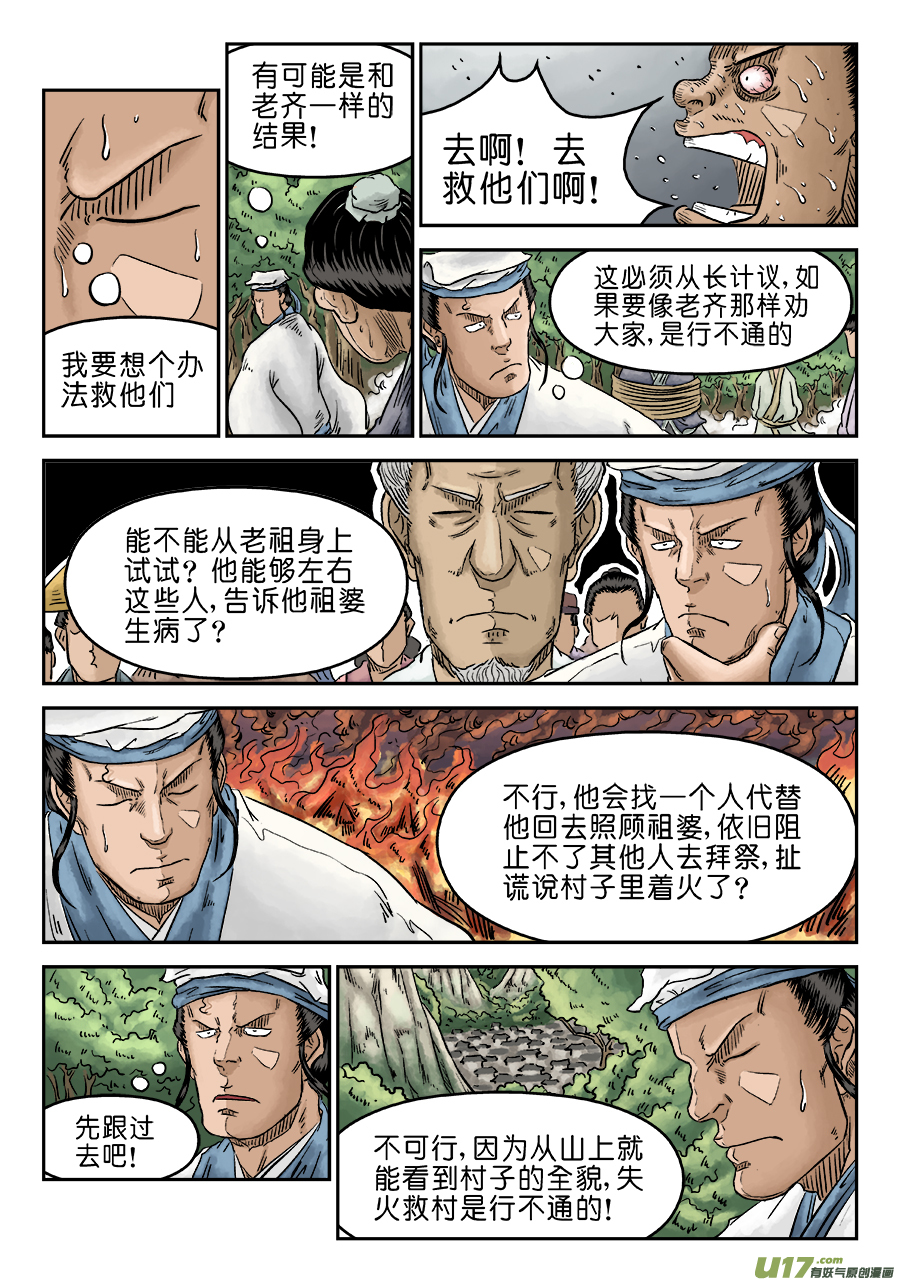 单禺玄言第五话 开张大吉（七）