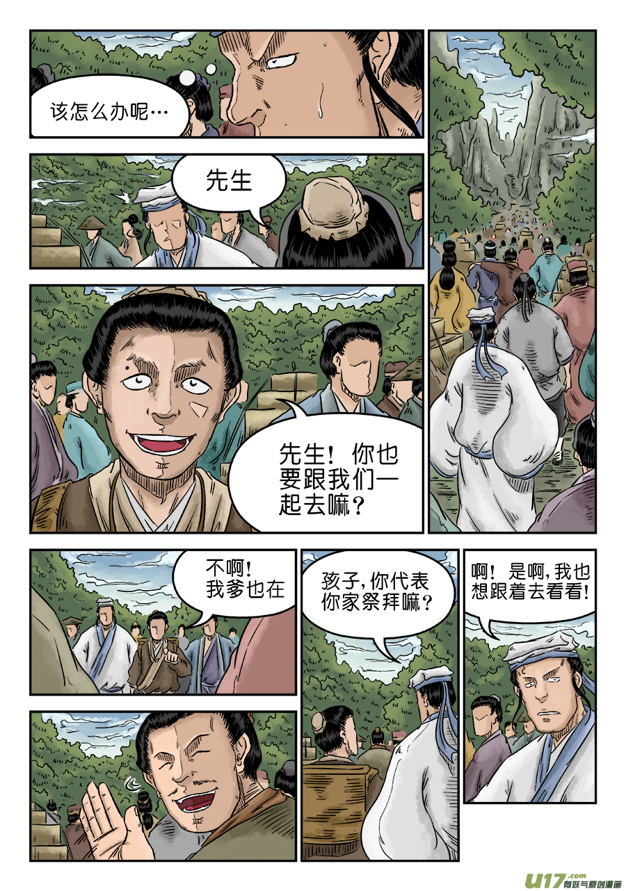 单禺玄言第五话 开张大吉（七）