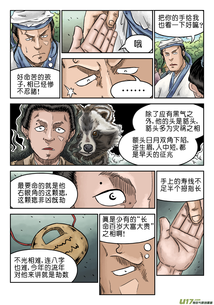 单禺玄言第五话 开张大吉（七）