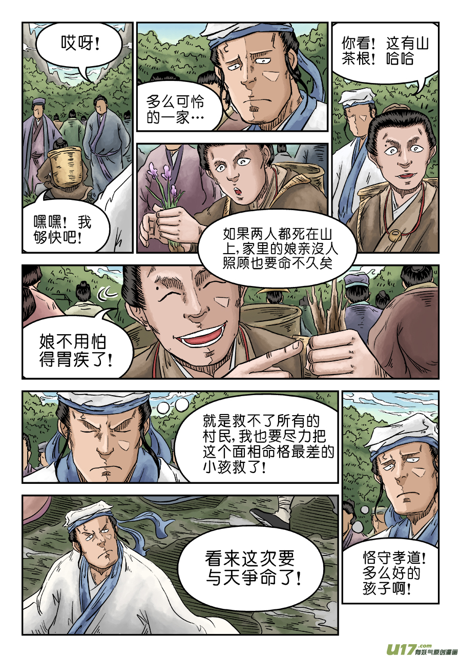 单禺玄言第五话 开张大吉（七）