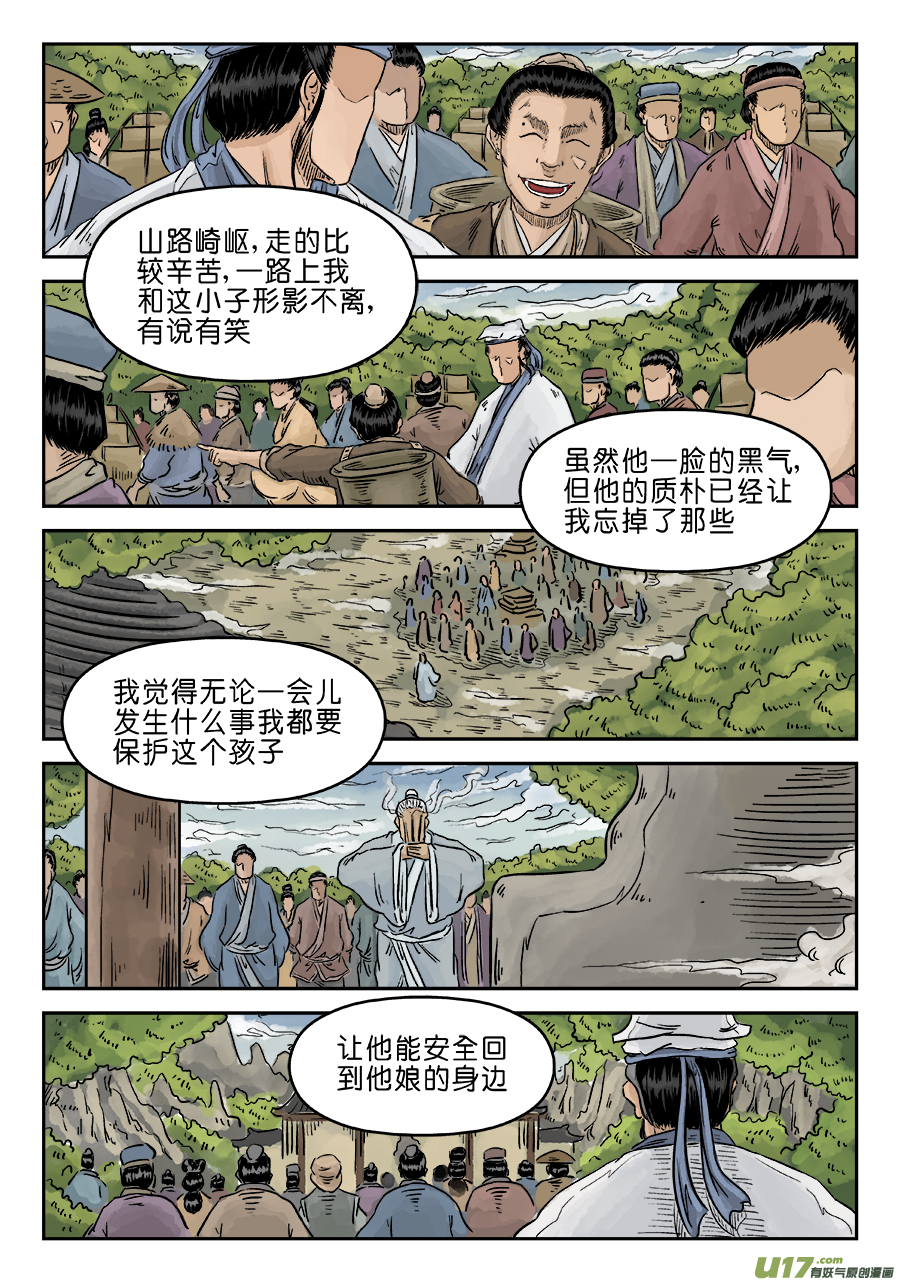 单禺玄言第五话 开张大吉（七）