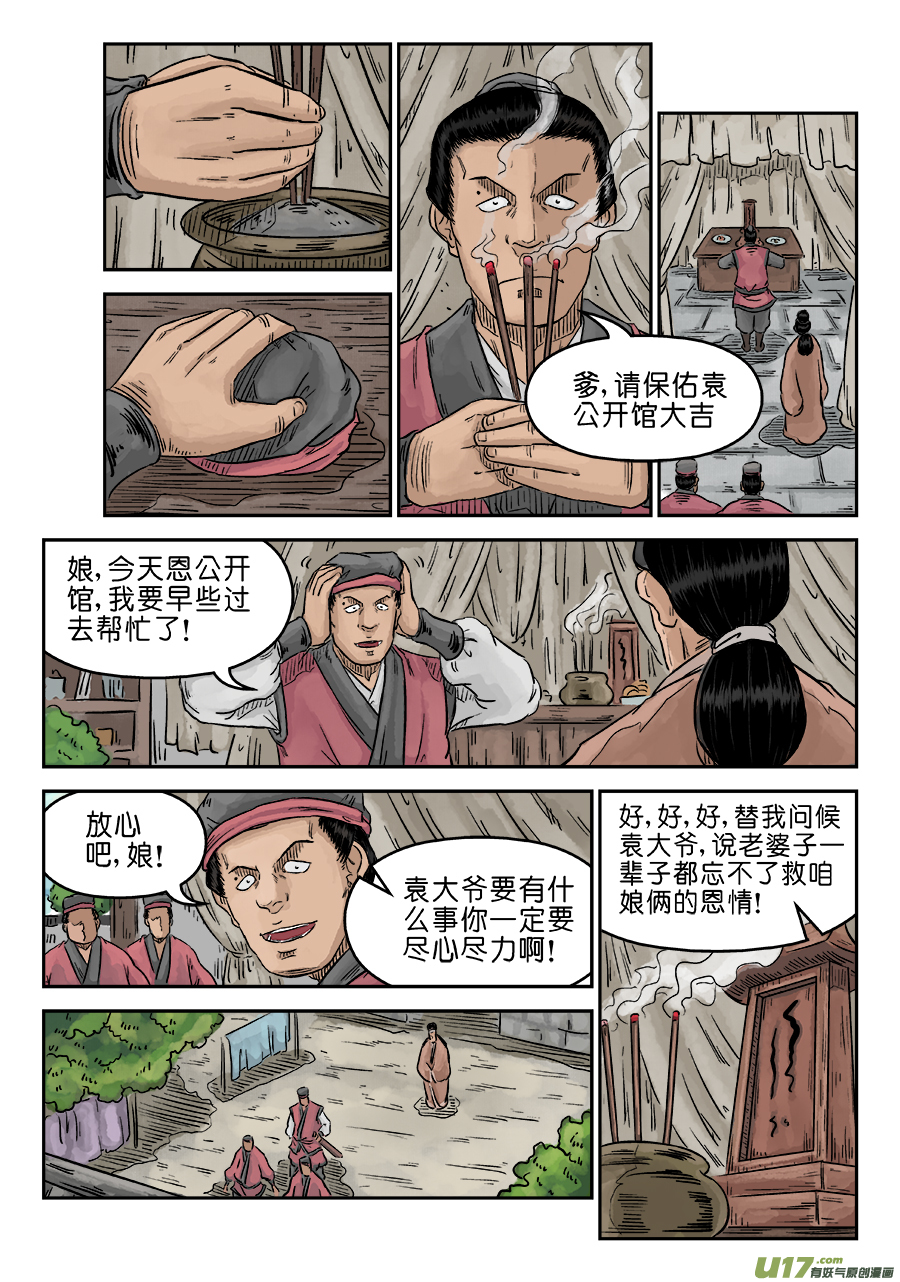 单禺玄言第五话 开张大吉（十）