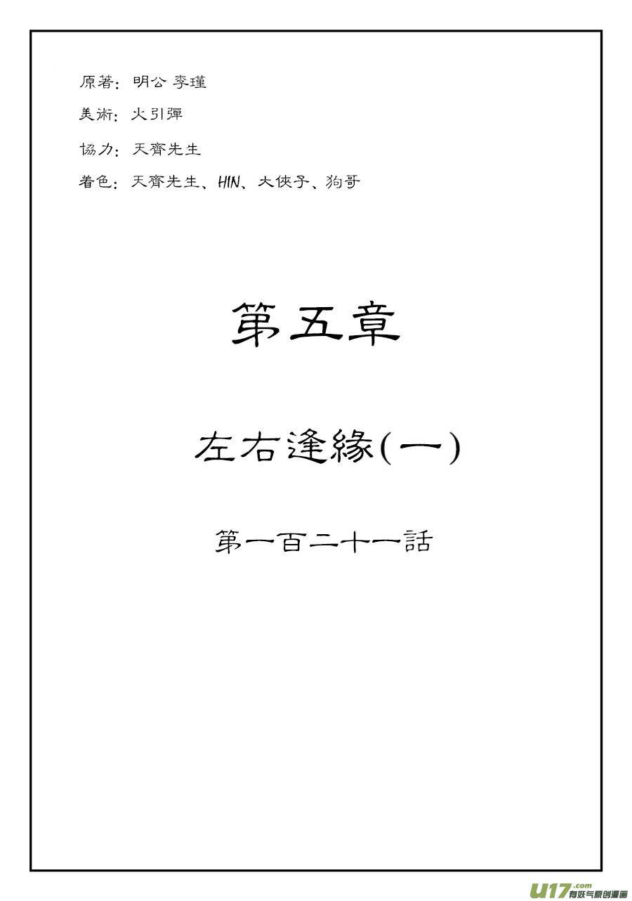 单禺玄言第五话 左右逢缘（一）