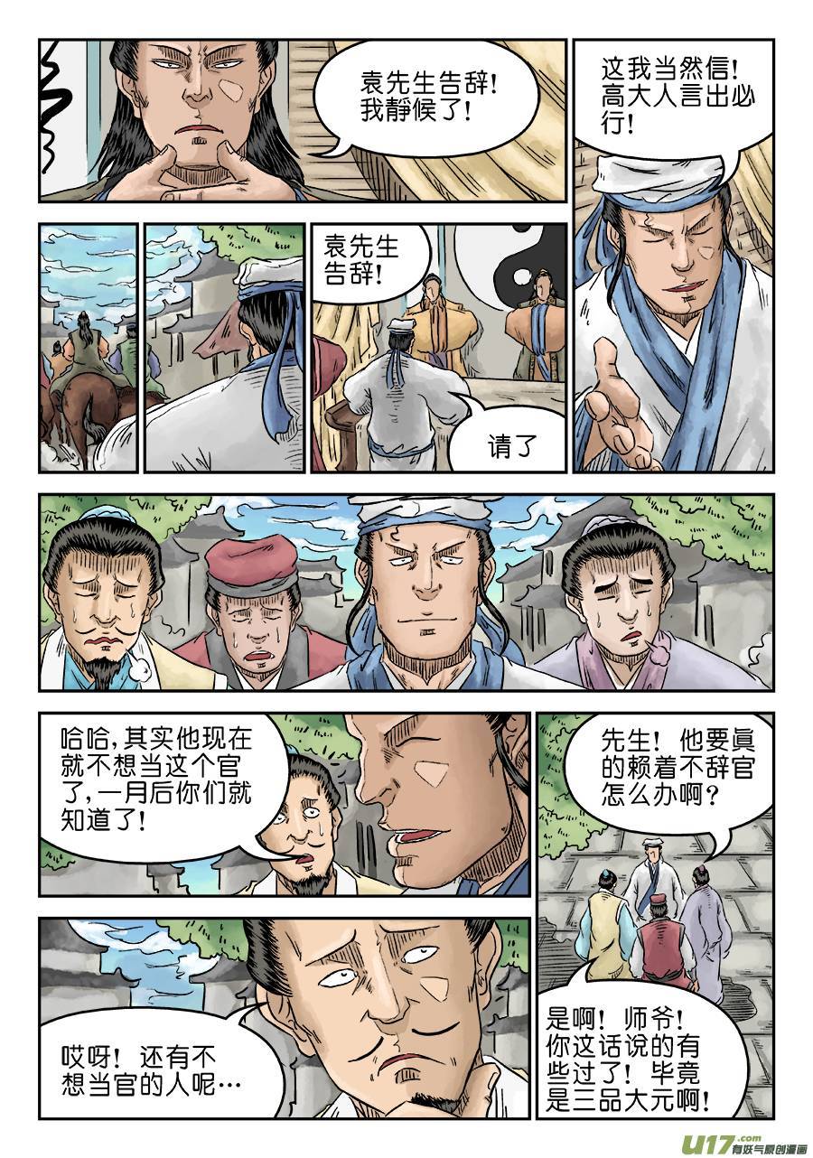 单禺玄言第五话 左右逢缘（一）