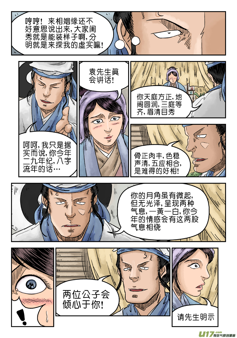 单禺玄言第五话 左右逢缘（一）