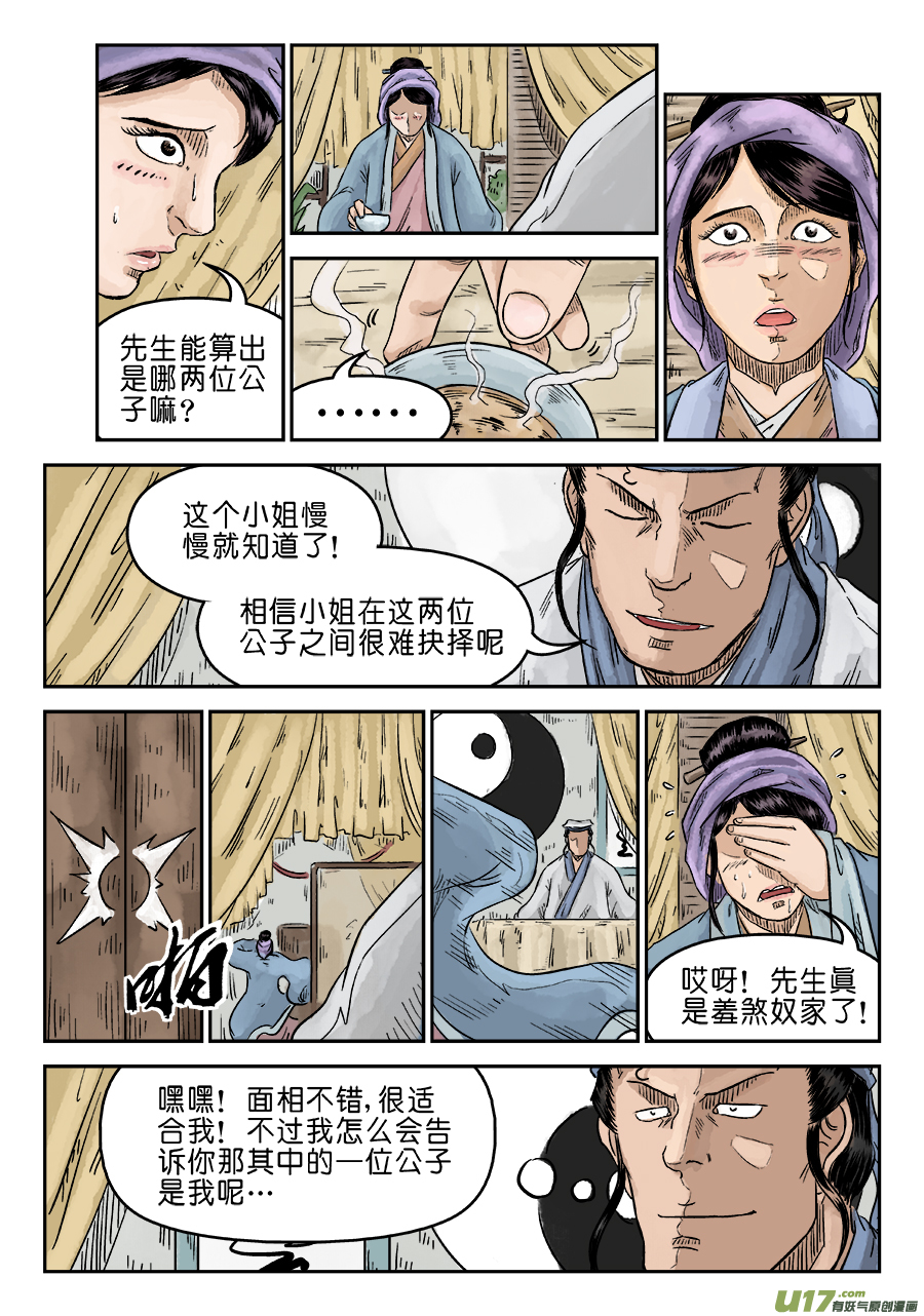 单禺玄言第五话 左右逢缘（一）