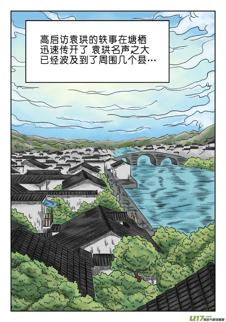 单禺玄言第五话 左右逢缘（一）