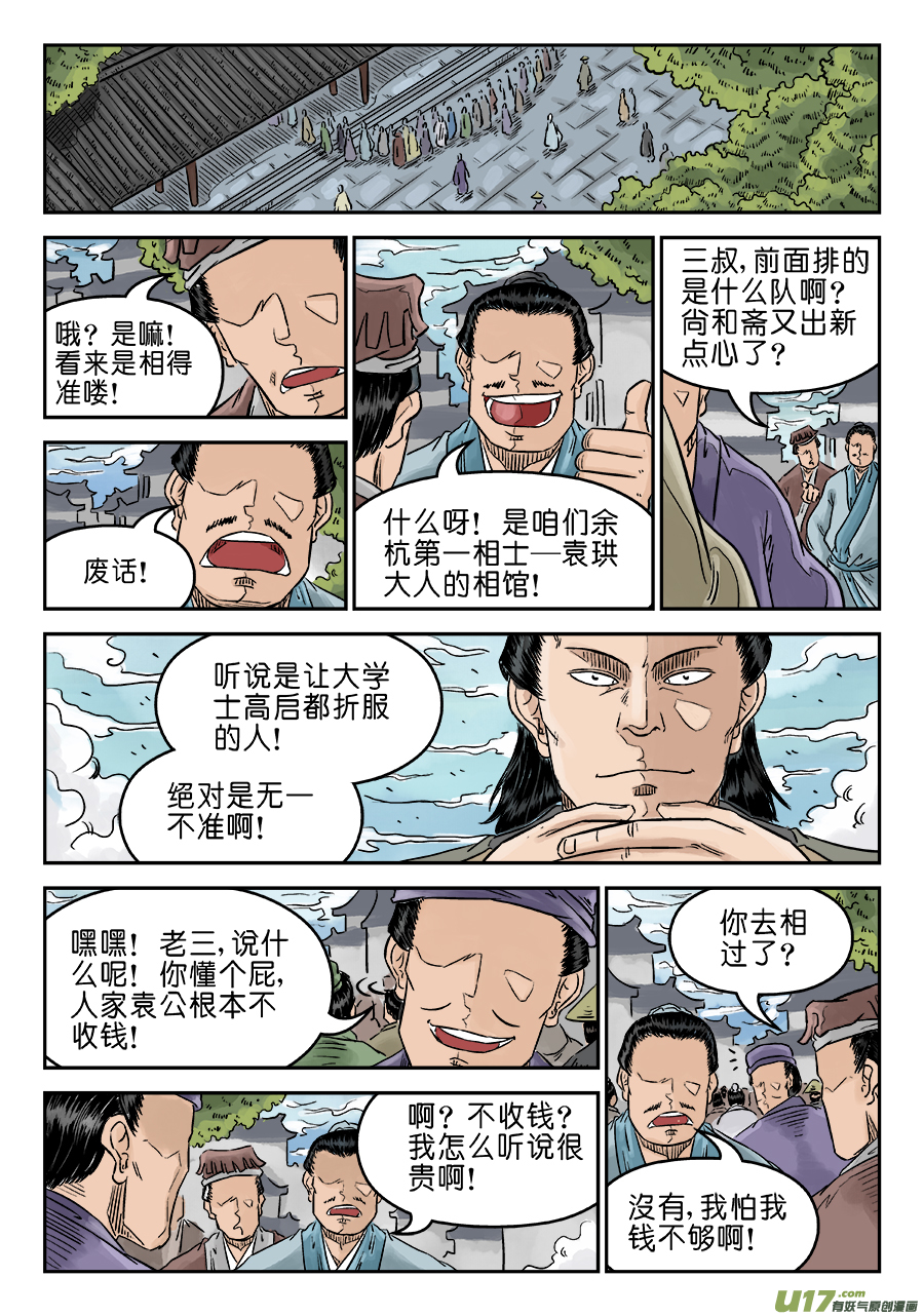 单禺玄言第五话 左右逢缘（一）