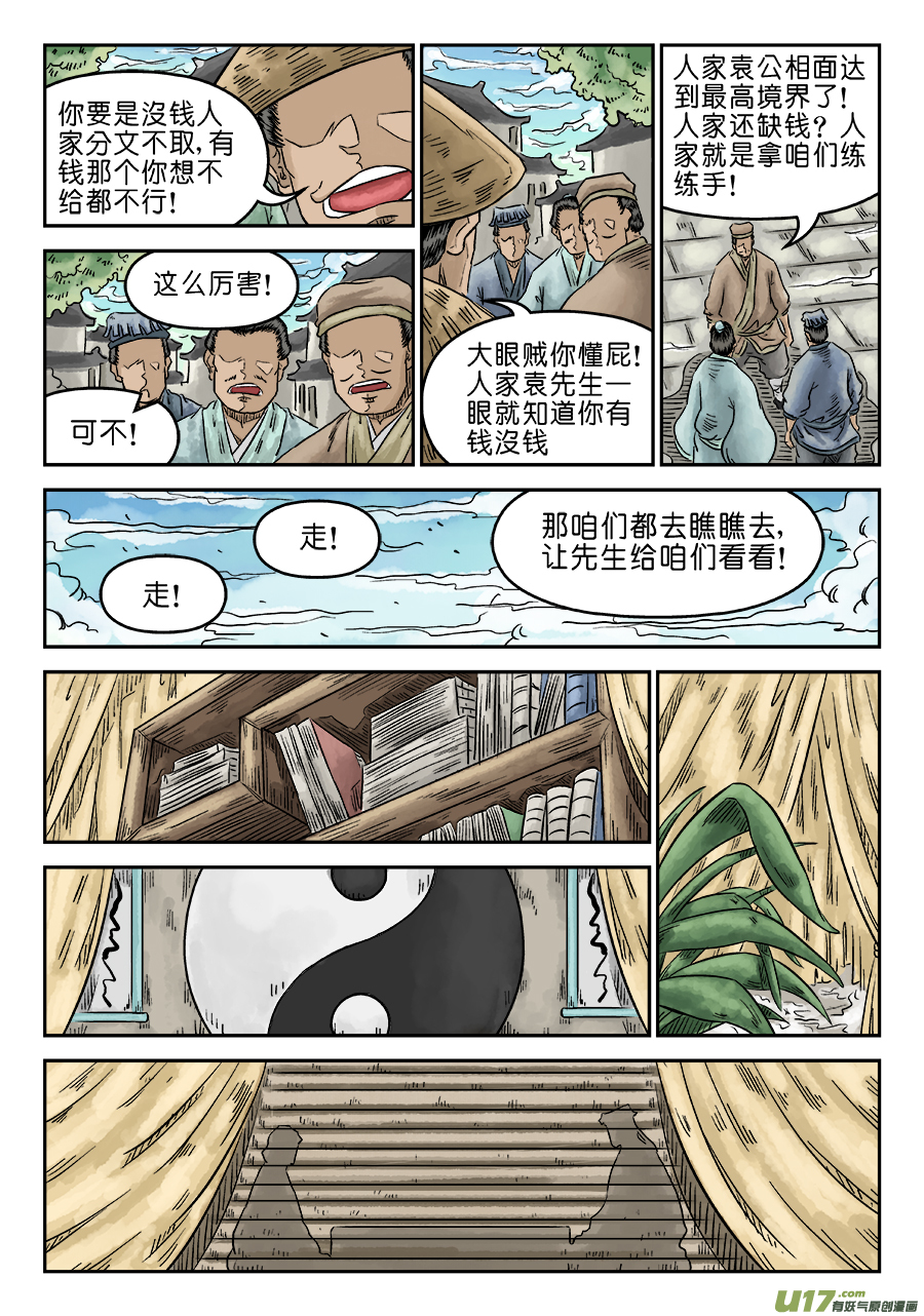 单禺玄言第五话 左右逢缘（一）