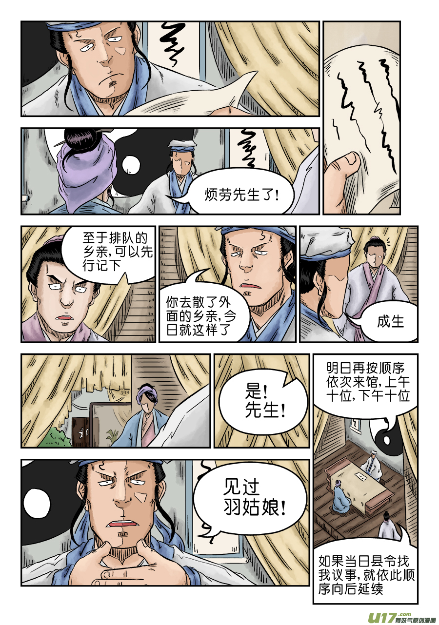 单禺玄言第五话 左右逢缘（一）