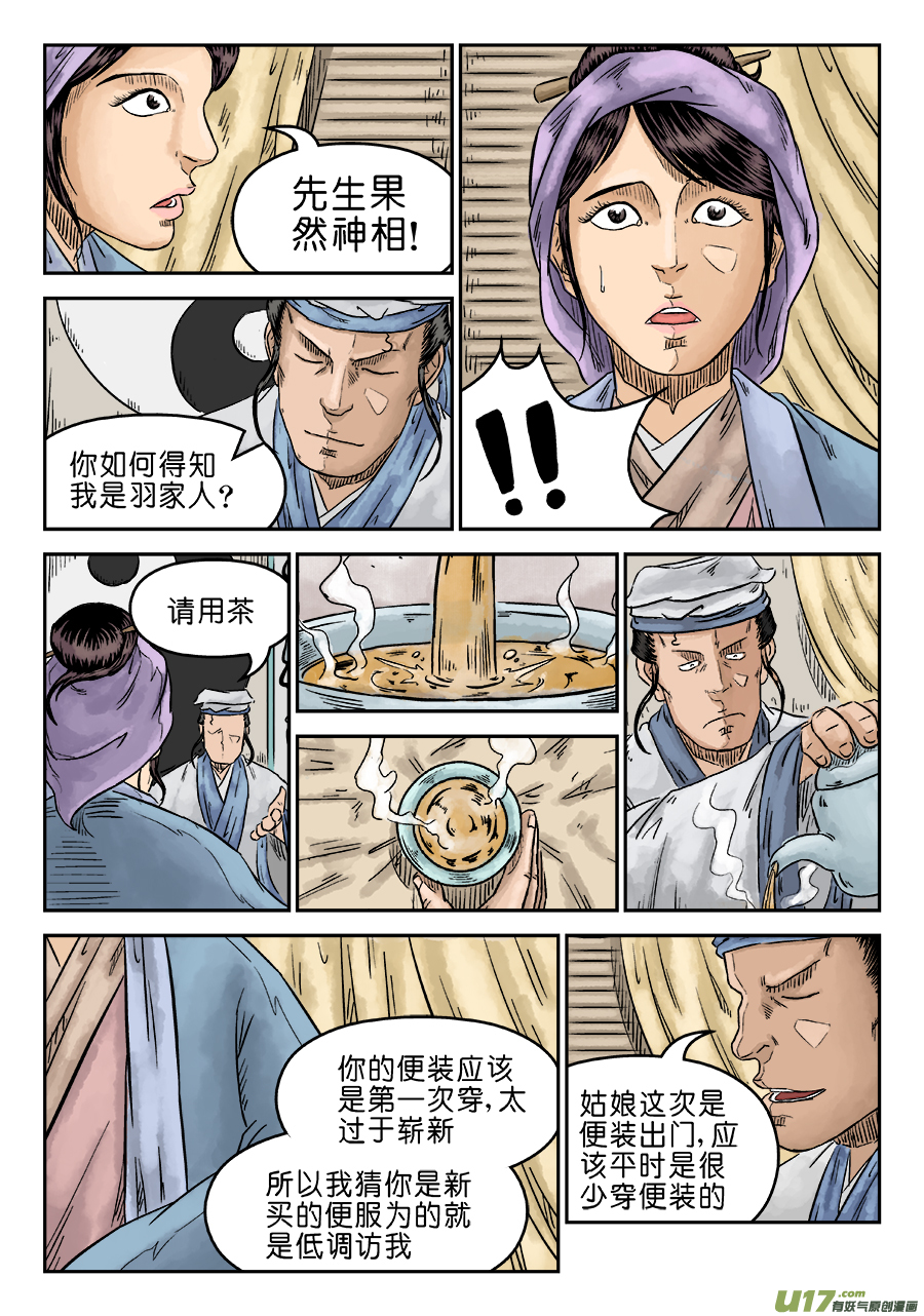 单禺玄言第五话 左右逢缘（一）