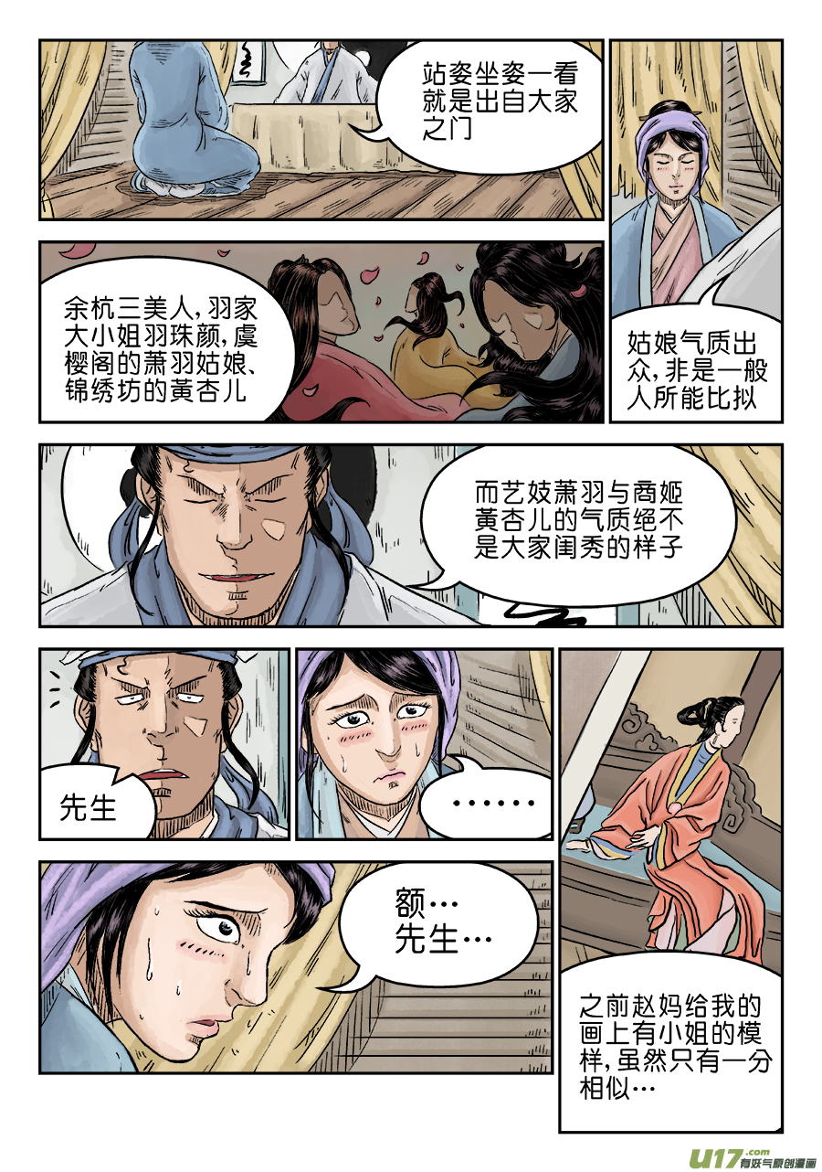 单禺玄言第五话 左右逢缘（一）