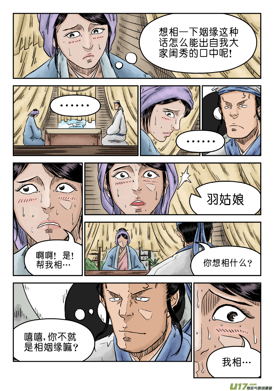 单禺玄言第五话 左右逢缘（一）