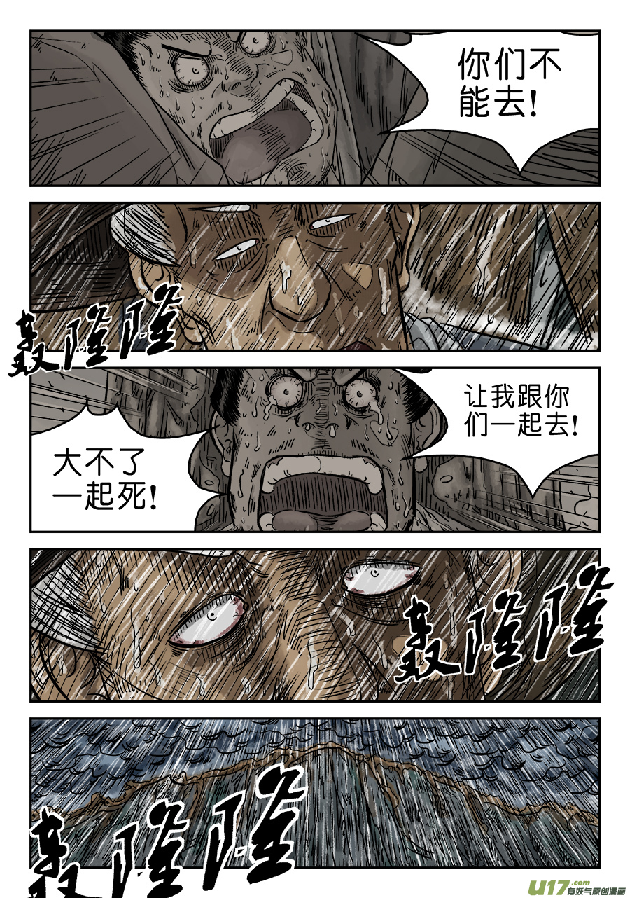 单禺玄言第五话 开张大吉（八）