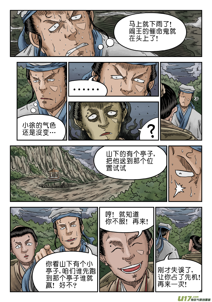 单禺玄言第五话 开张大吉（八）