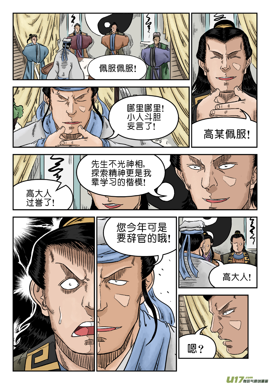 单禺玄言第五话 开张大吉（完）