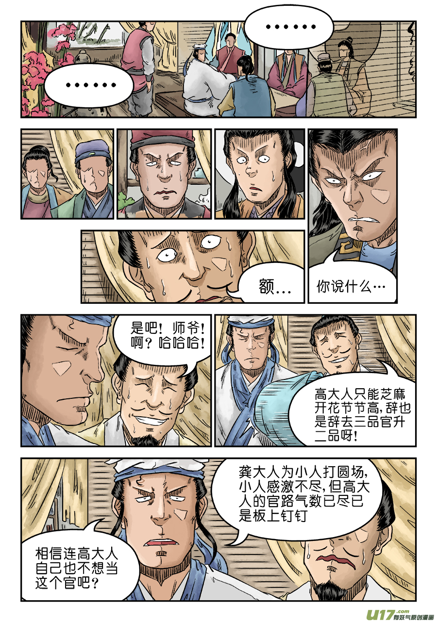 单禺玄言第五话 开张大吉（完）