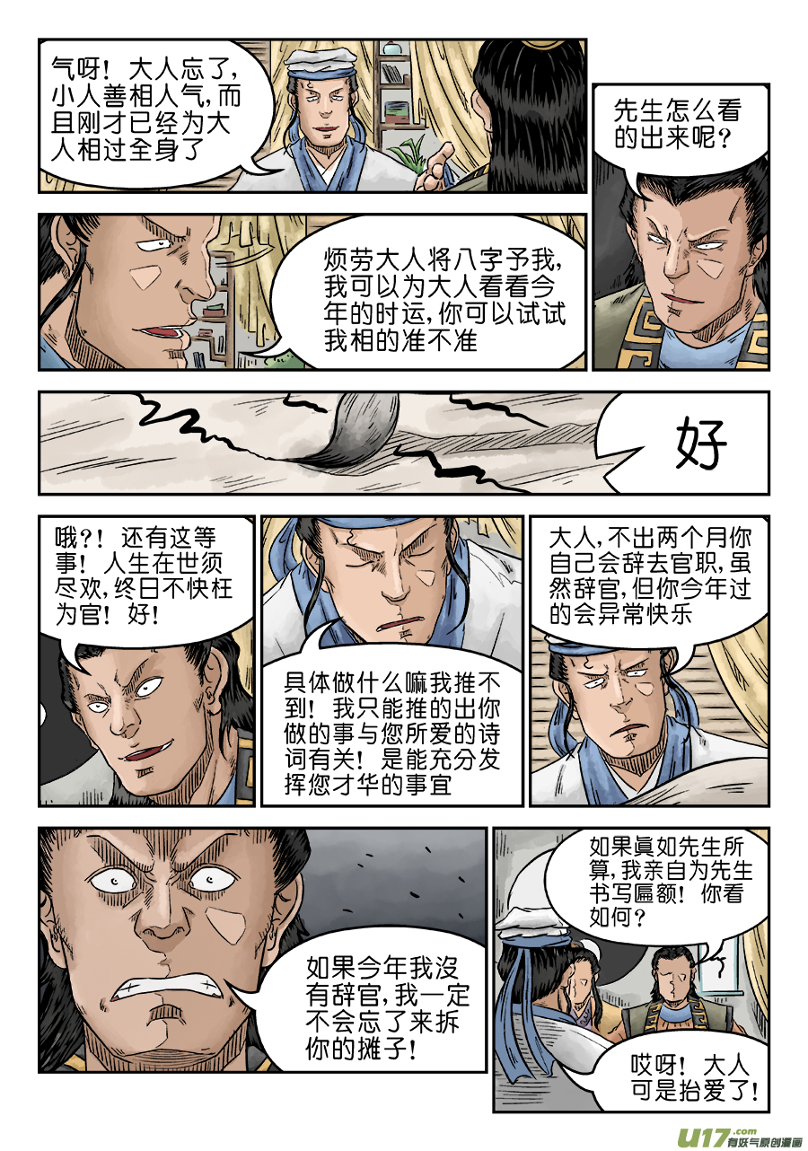 单禺玄言第五话 开张大吉（完）