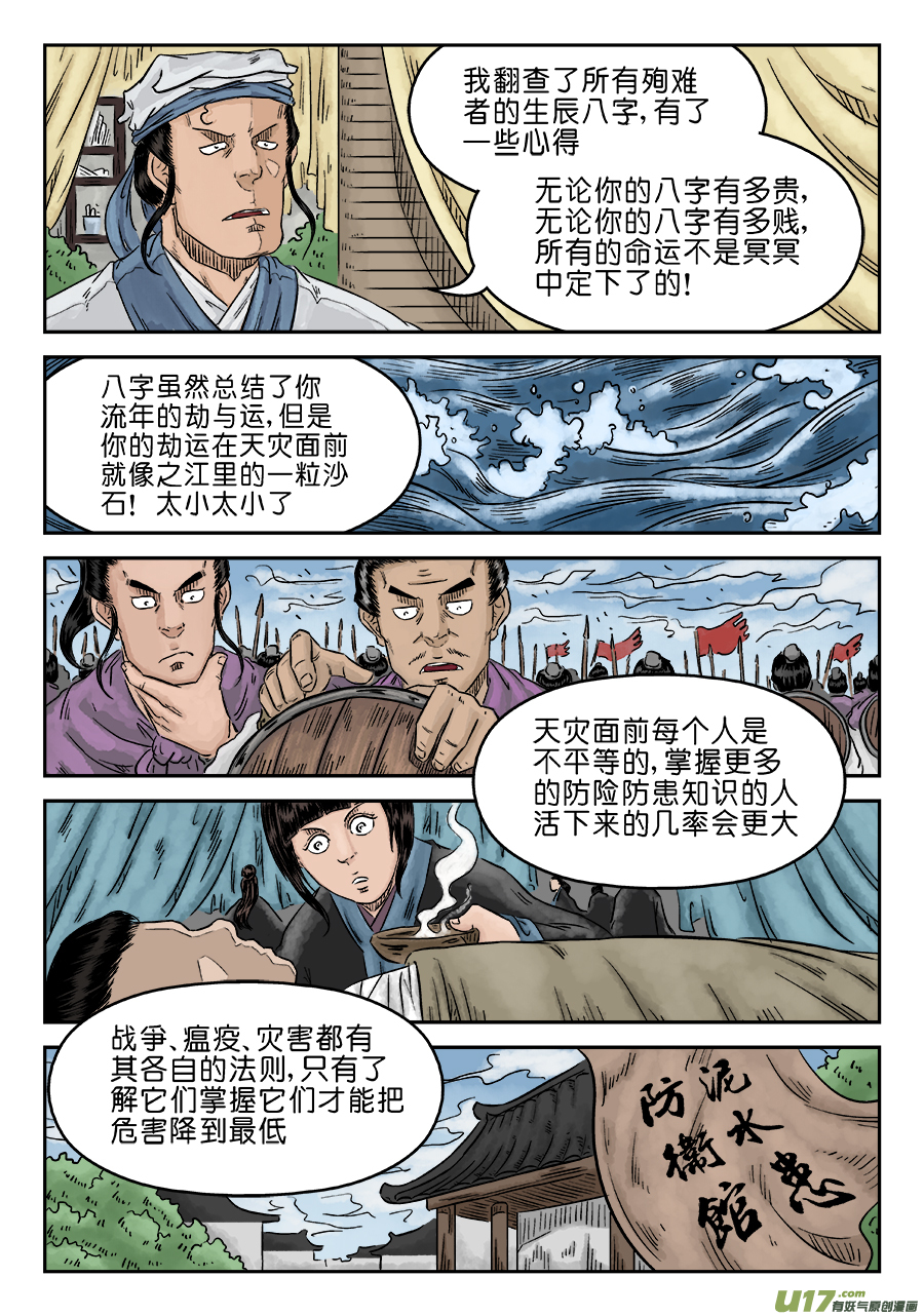 单禺玄言第五话 开张大吉（完）