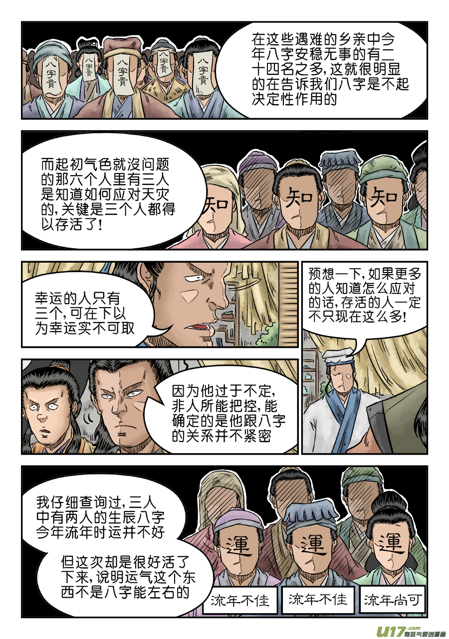 单禺玄言第五话 开张大吉（完）