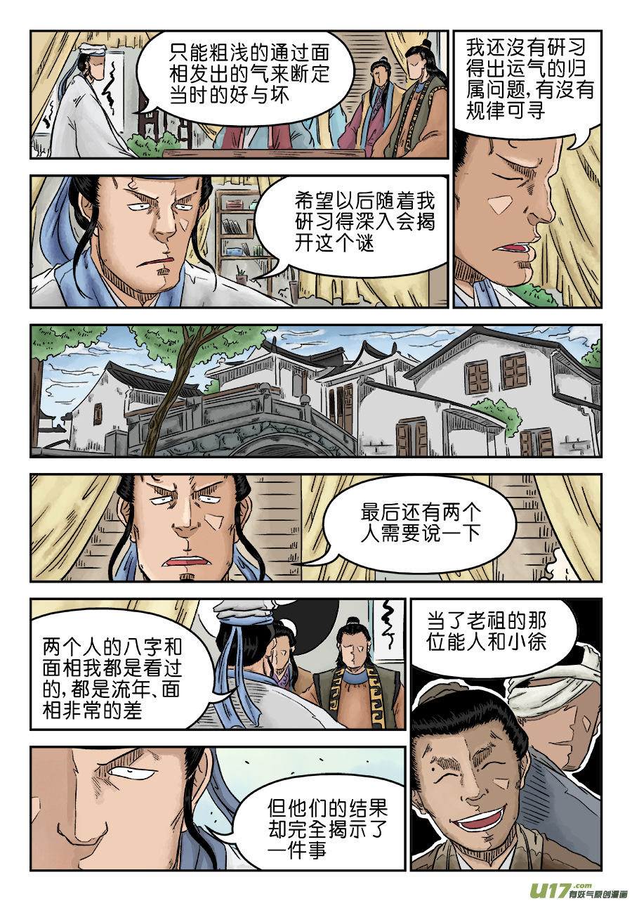 单禺玄言第五话 开张大吉（完）