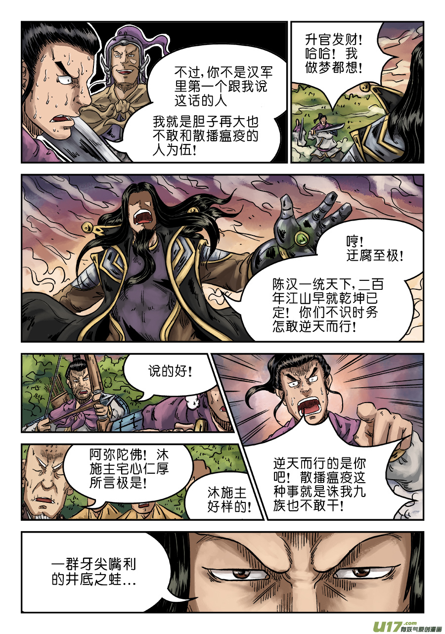 单禺玄言第六话 水落石出（七）